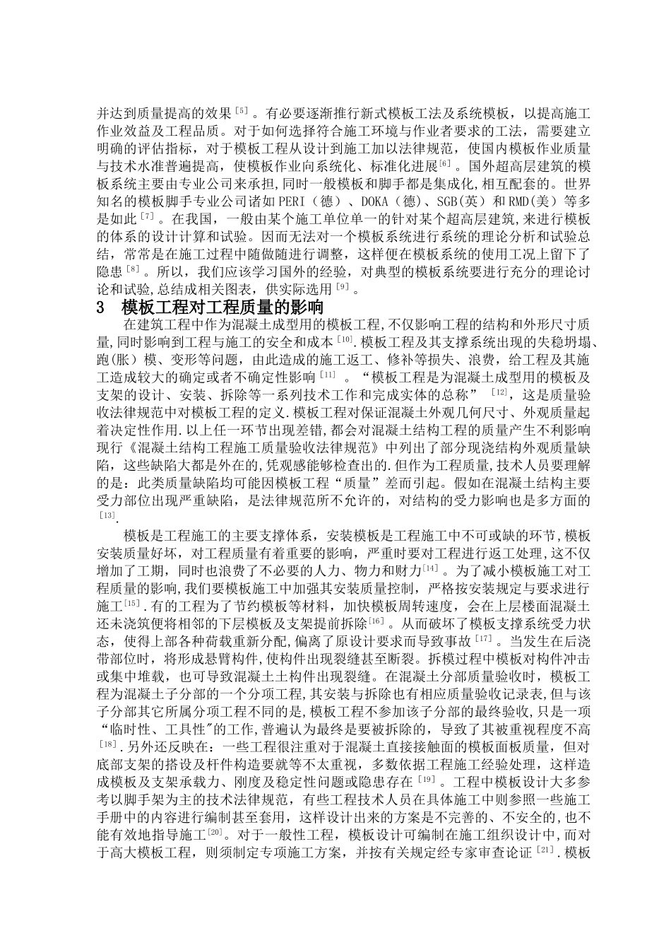 建筑工程中的模板工程施工_第2页