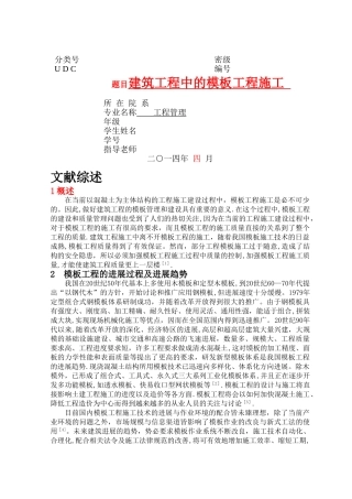 建筑工程中的模板工程施工