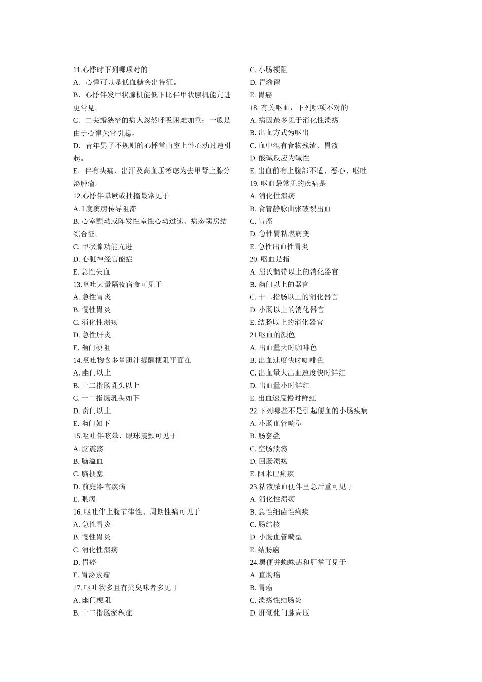 2025年诊断学练习题库_第2页