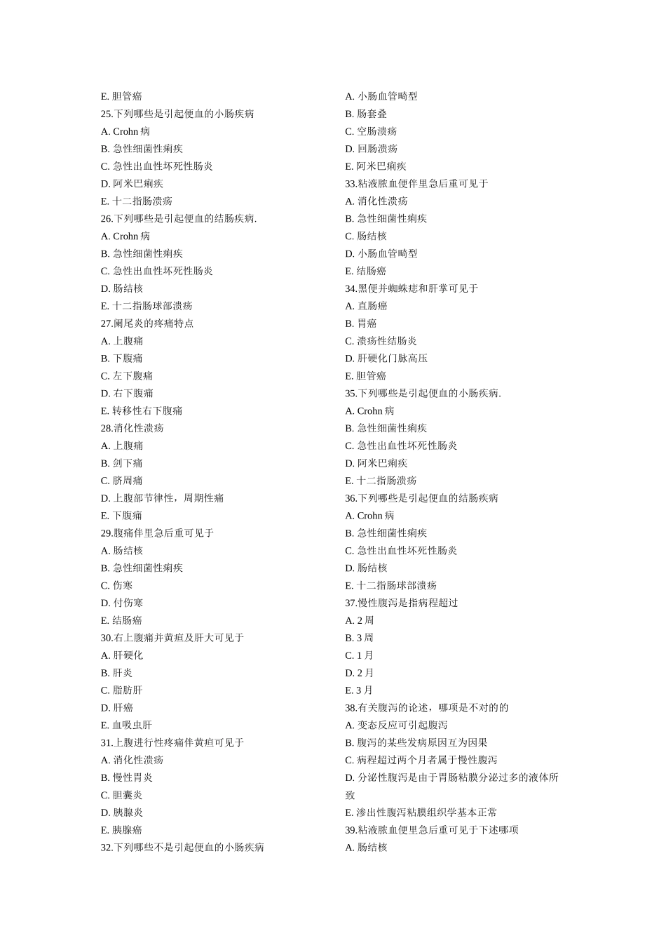 2025年诊断学练习题库_第3页