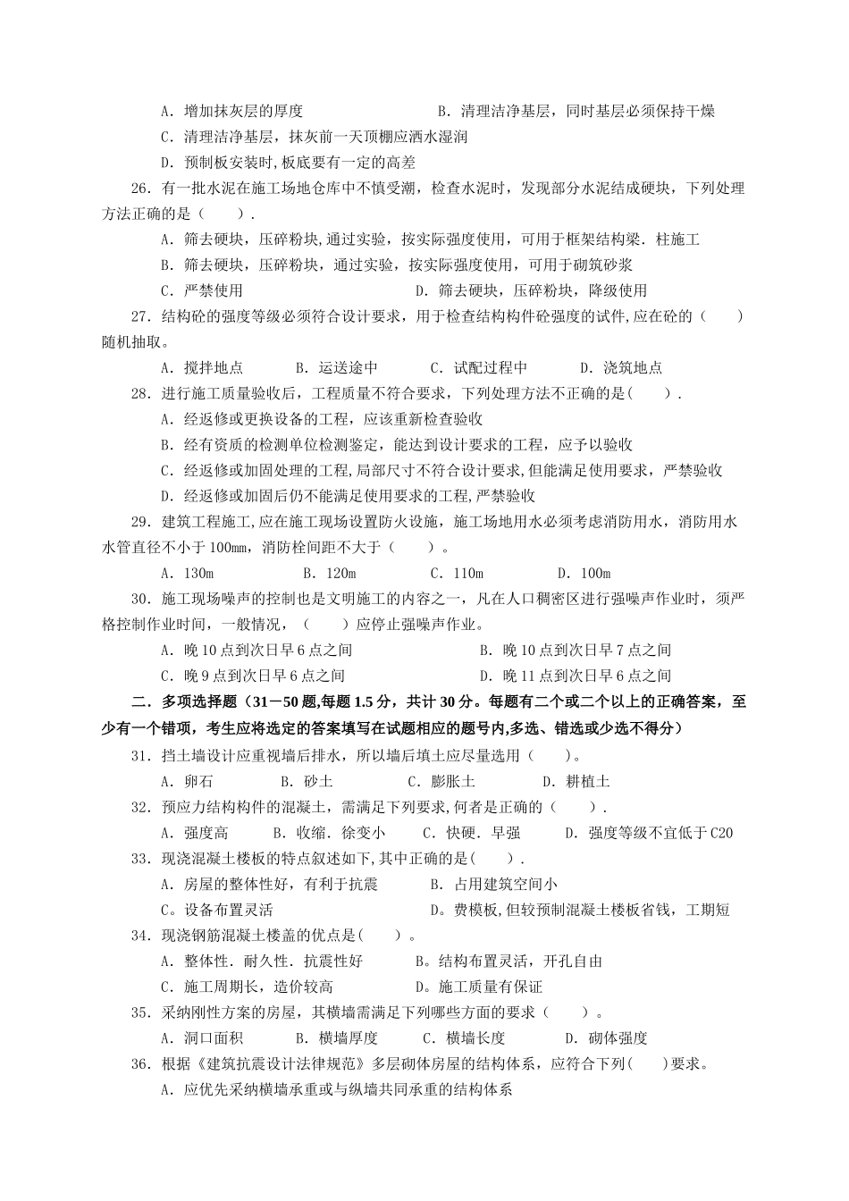 建筑工程中级职称考试《专业rn-知识与实务》模拟试卷[1]_第3页