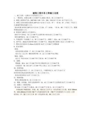 建筑工程中各工种施工功效