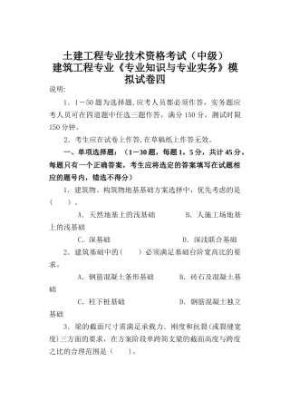 建筑工程中级职称考试《专业知识与实务》模拟试卷