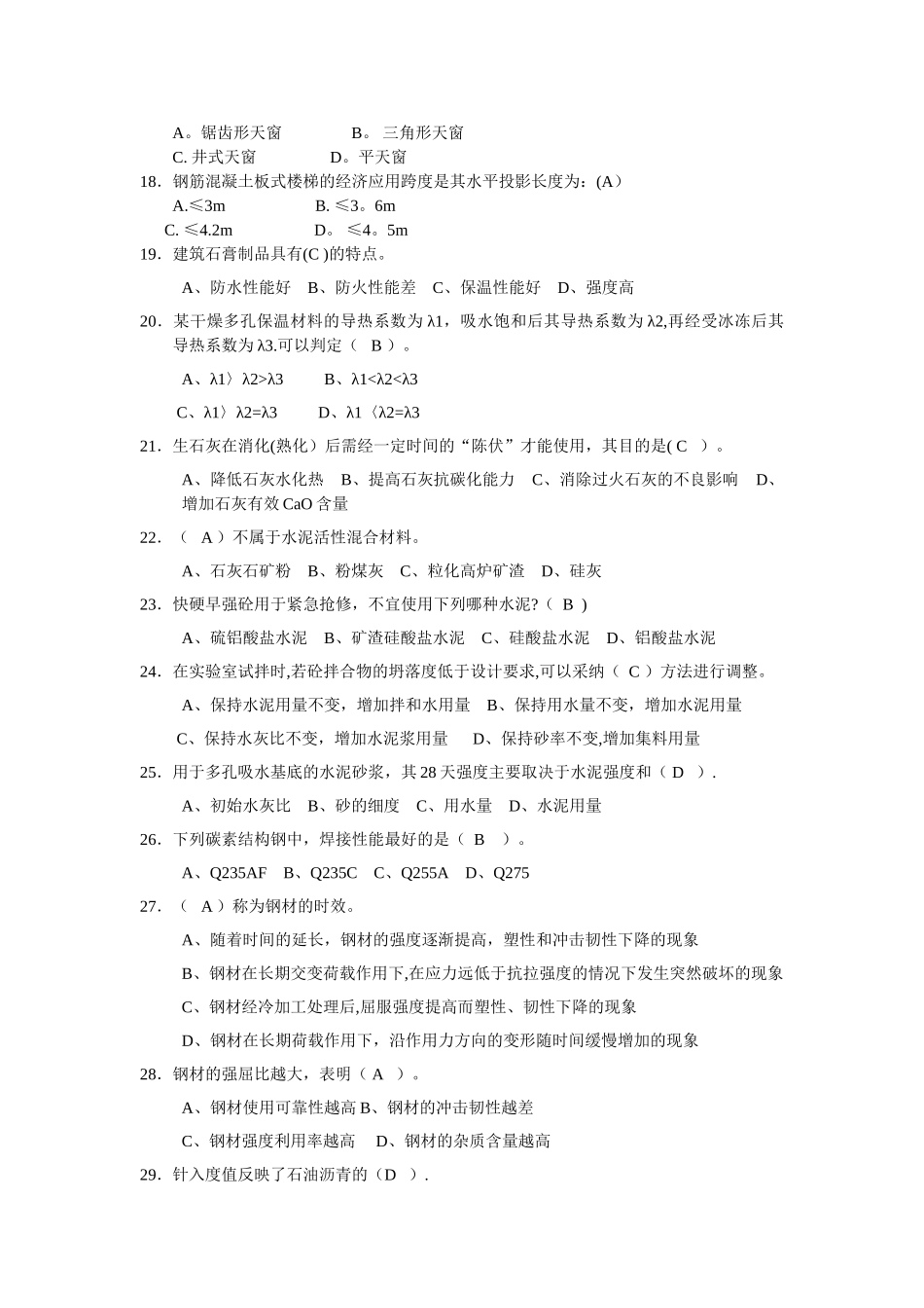 建筑工程中级职称考试《专业基础知识》模拟试题2_第2页