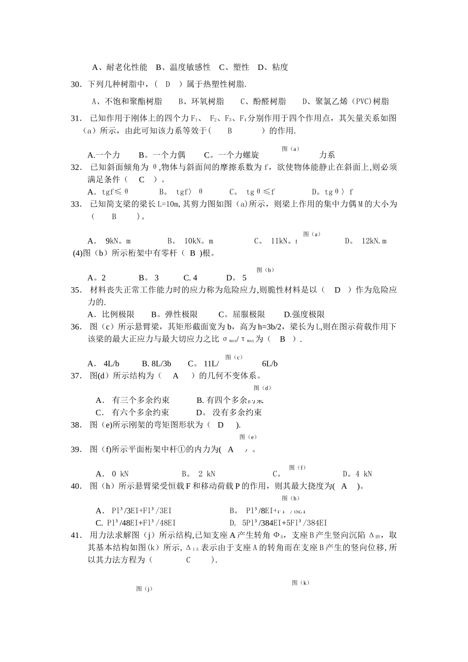 建筑工程中级职称考试《专业基础知识》模拟试题2_第3页
