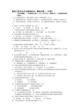 建筑工程中级职称考试《专业基础知识》模拟试题2