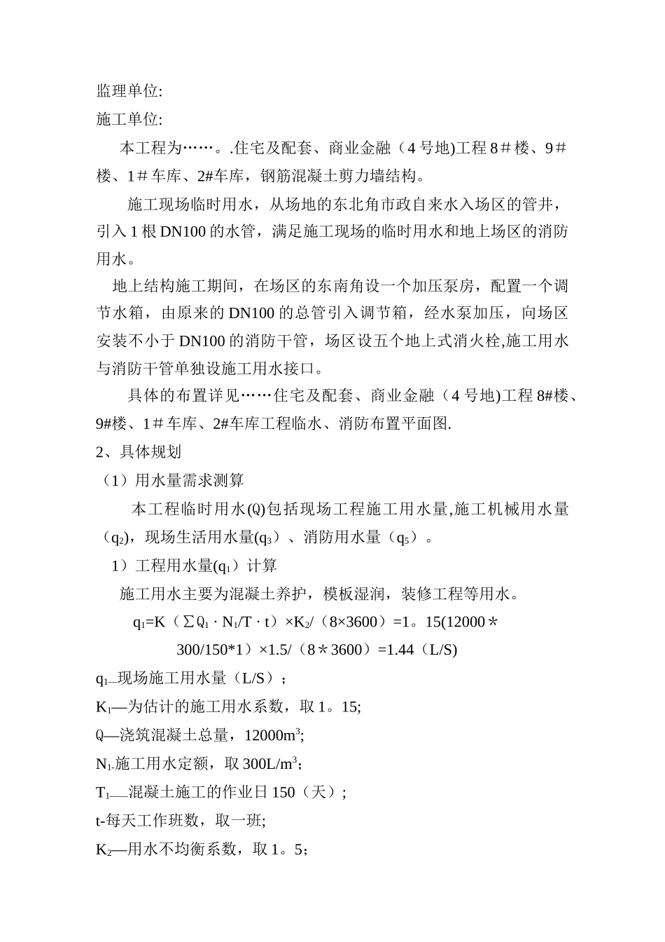 建筑工程临水施工方案_第3页