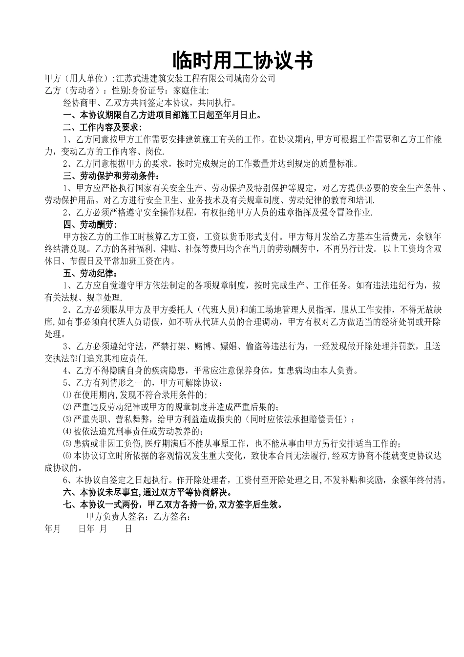 建筑工程临时用工协议书_第1页