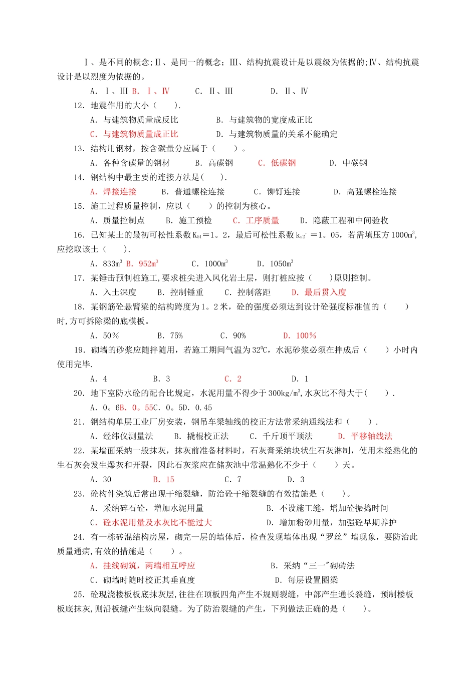 建筑工程中级职称考试试卷_第2页