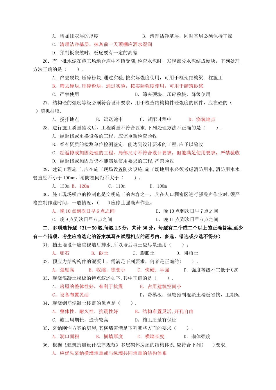 建筑工程中级职称考试试卷_第3页