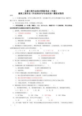 建筑工程中级职称考试试卷