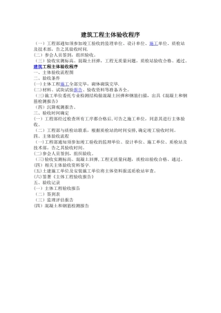 建筑工程主体验收程序