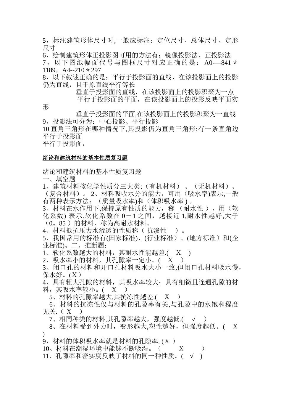 建筑工程中级职称考试复习重点---建筑施工图的识图_第3页