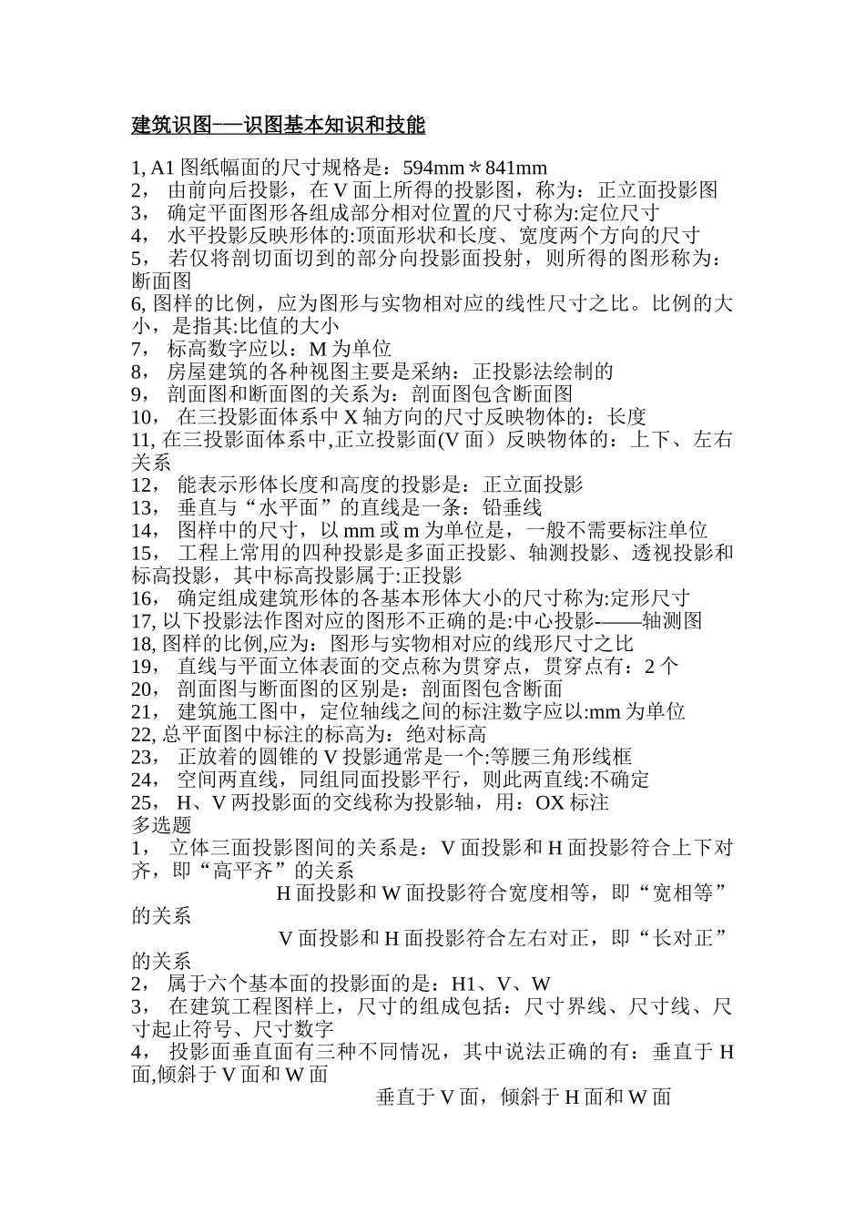 建筑工程中级职称考试复习重点-建筑施工图的识图_第2页