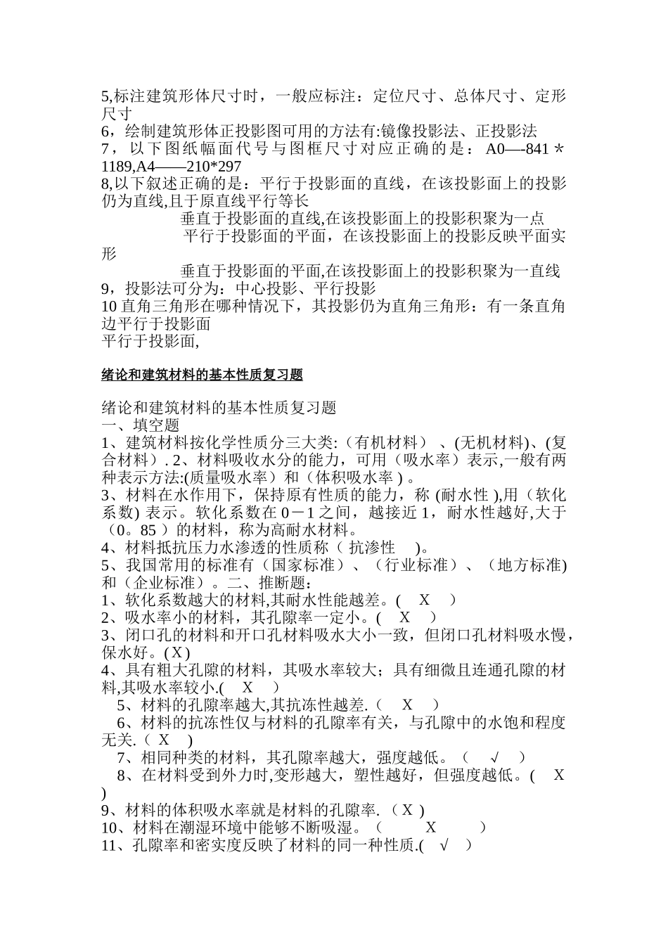 建筑工程中级职称考试复习重点-建筑施工图的识图_第3页