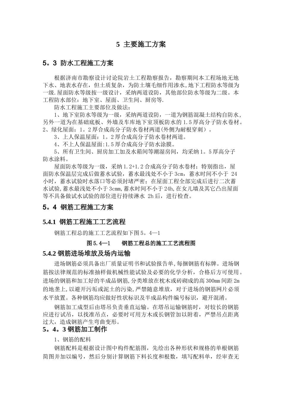 建筑工程主要施工方案_第1页