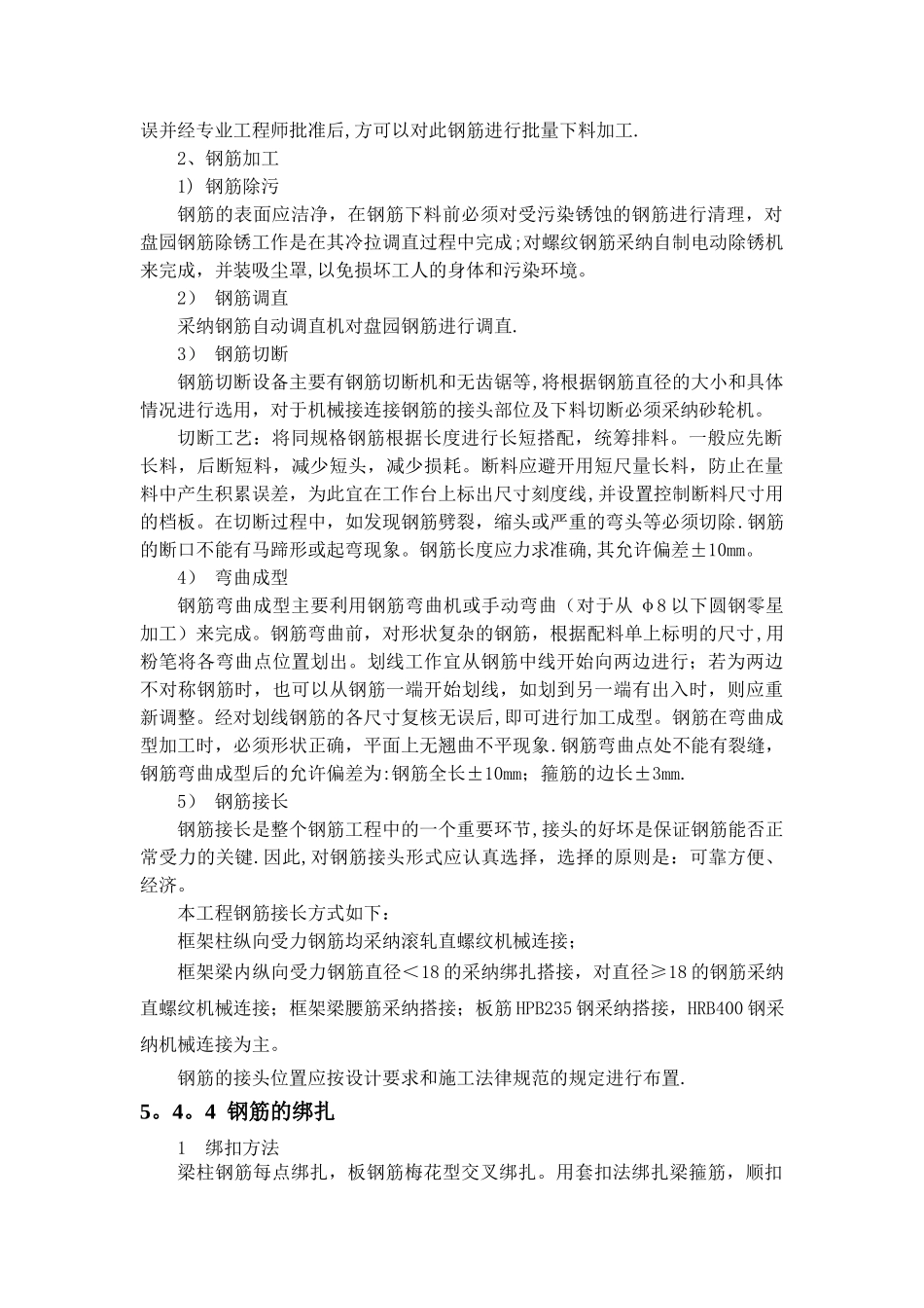 建筑工程主要施工方案_第2页