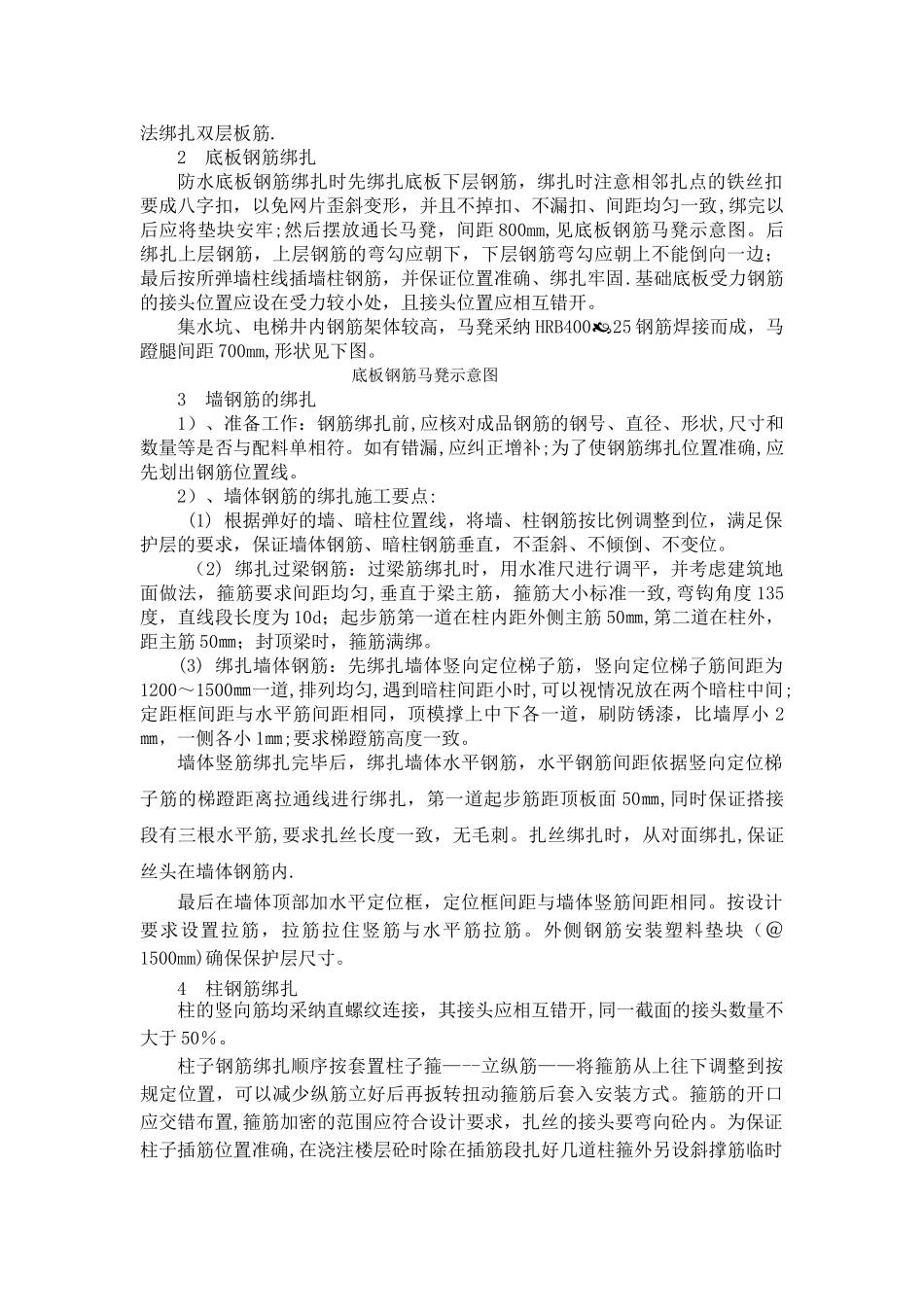 建筑工程主要施工方案_第3页