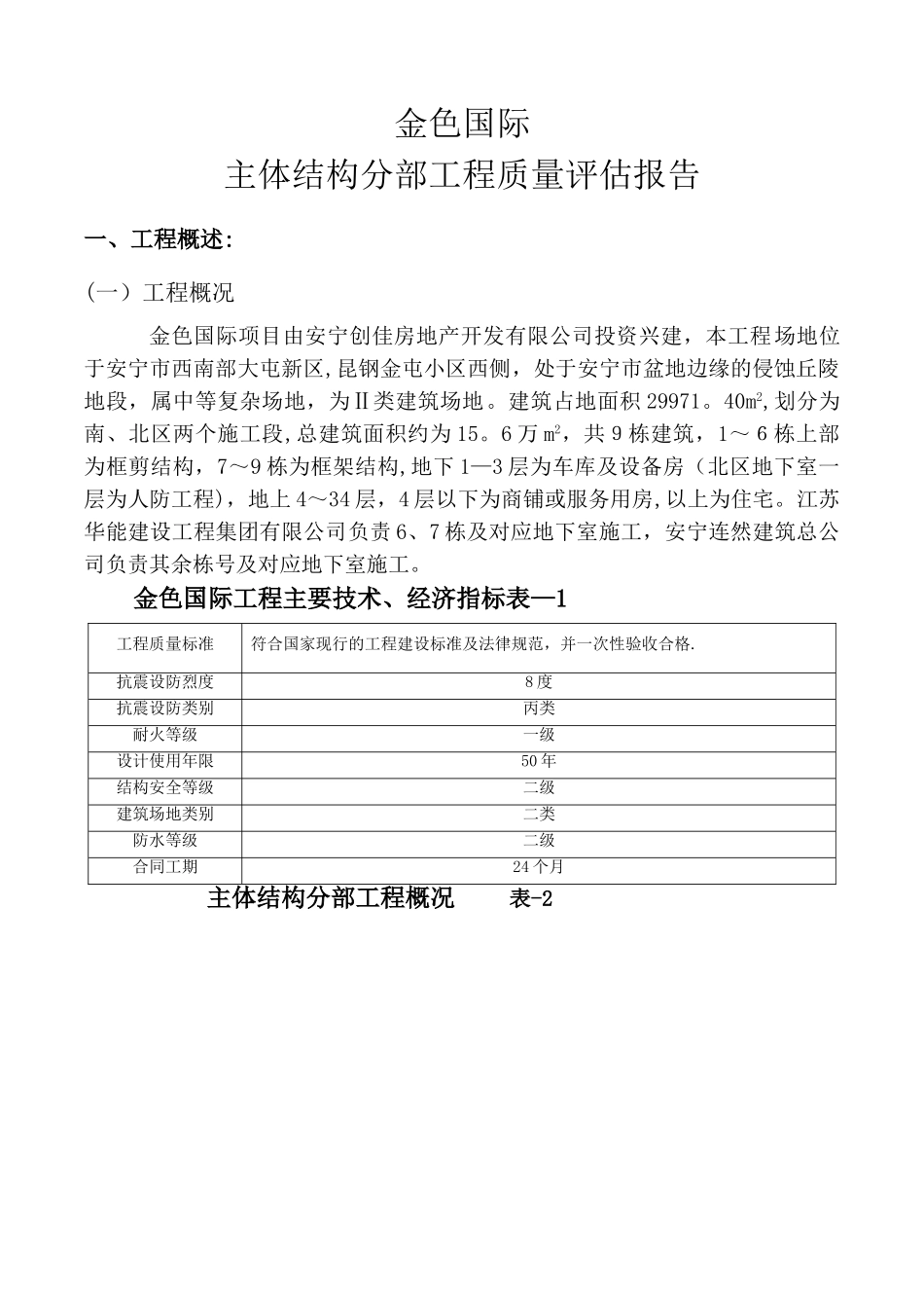 建筑工程主体结构分部工程监理质量评估报告_第2页