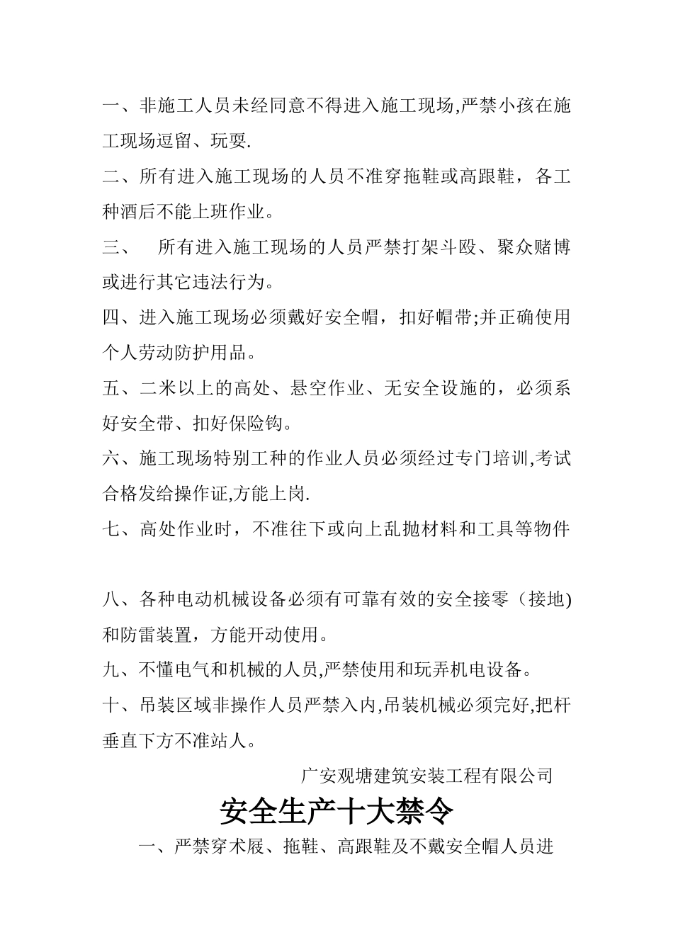 建筑工程九牌二图_第3页