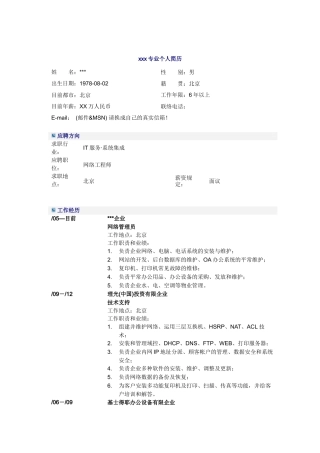 2025年计算机网络管理员简历模板