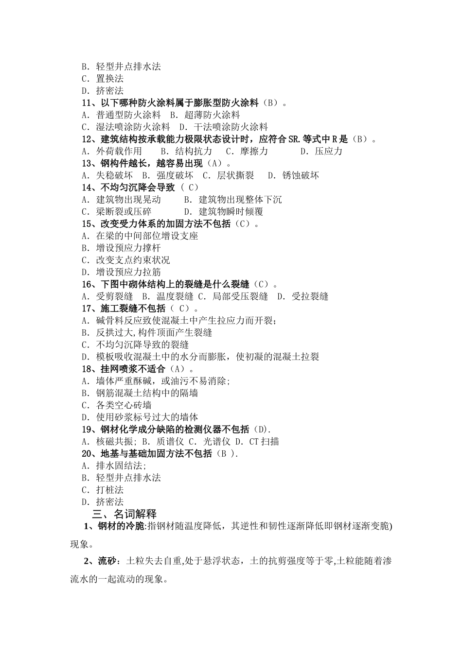 建筑工程事故分析与处理试题与答案_第3页