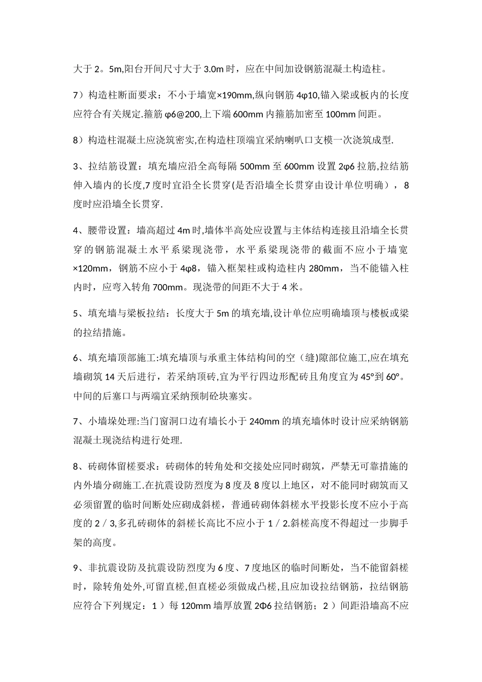 建筑工程二次结构质量问题及处理_第2页