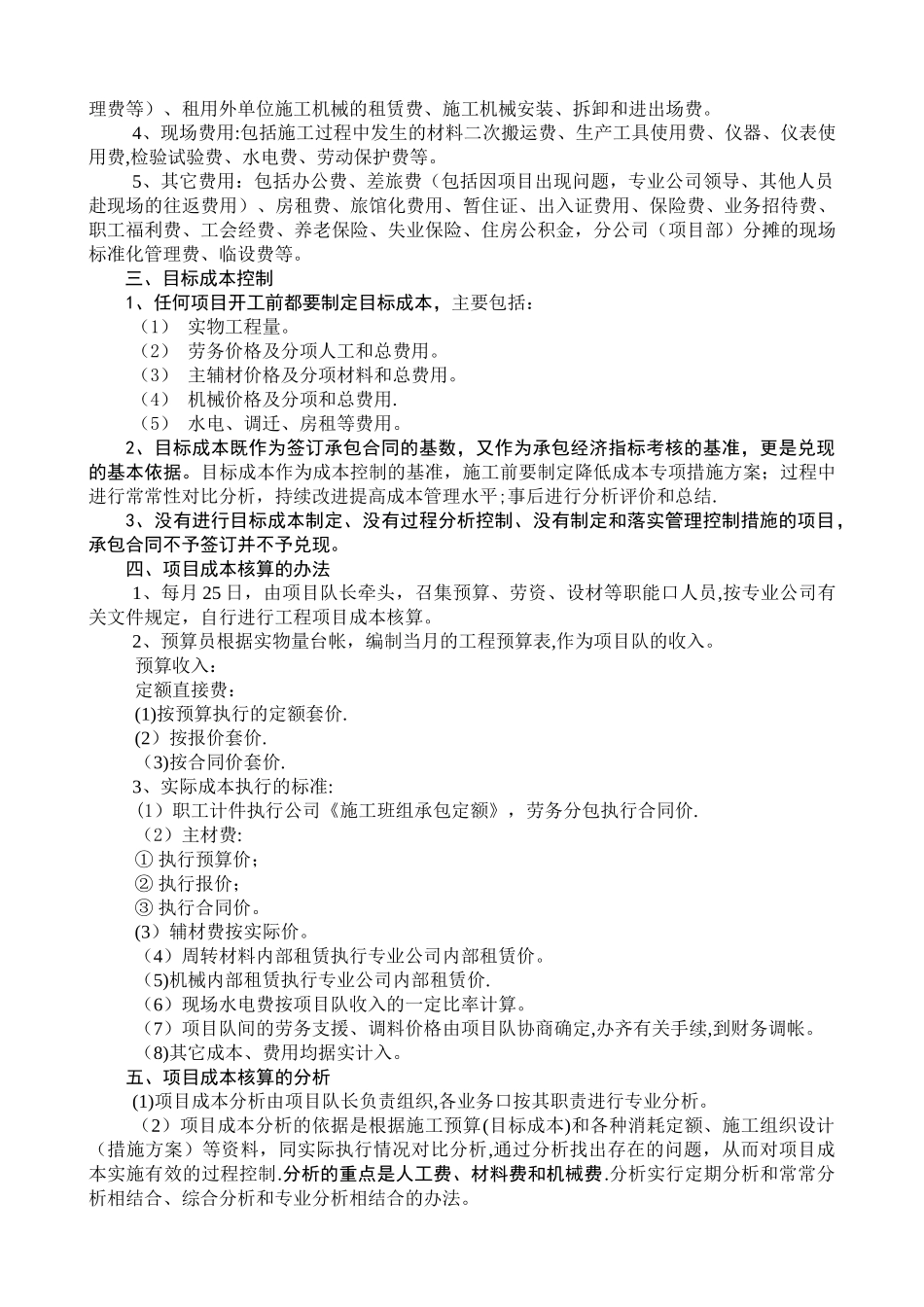 建筑工程五公司项目成本核算管理制度_第2页