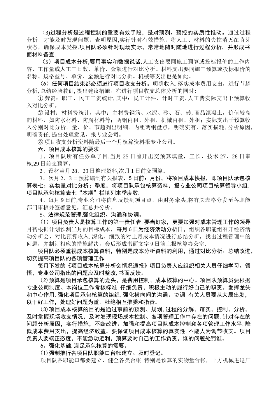 建筑工程五公司项目成本核算管理制度_第3页