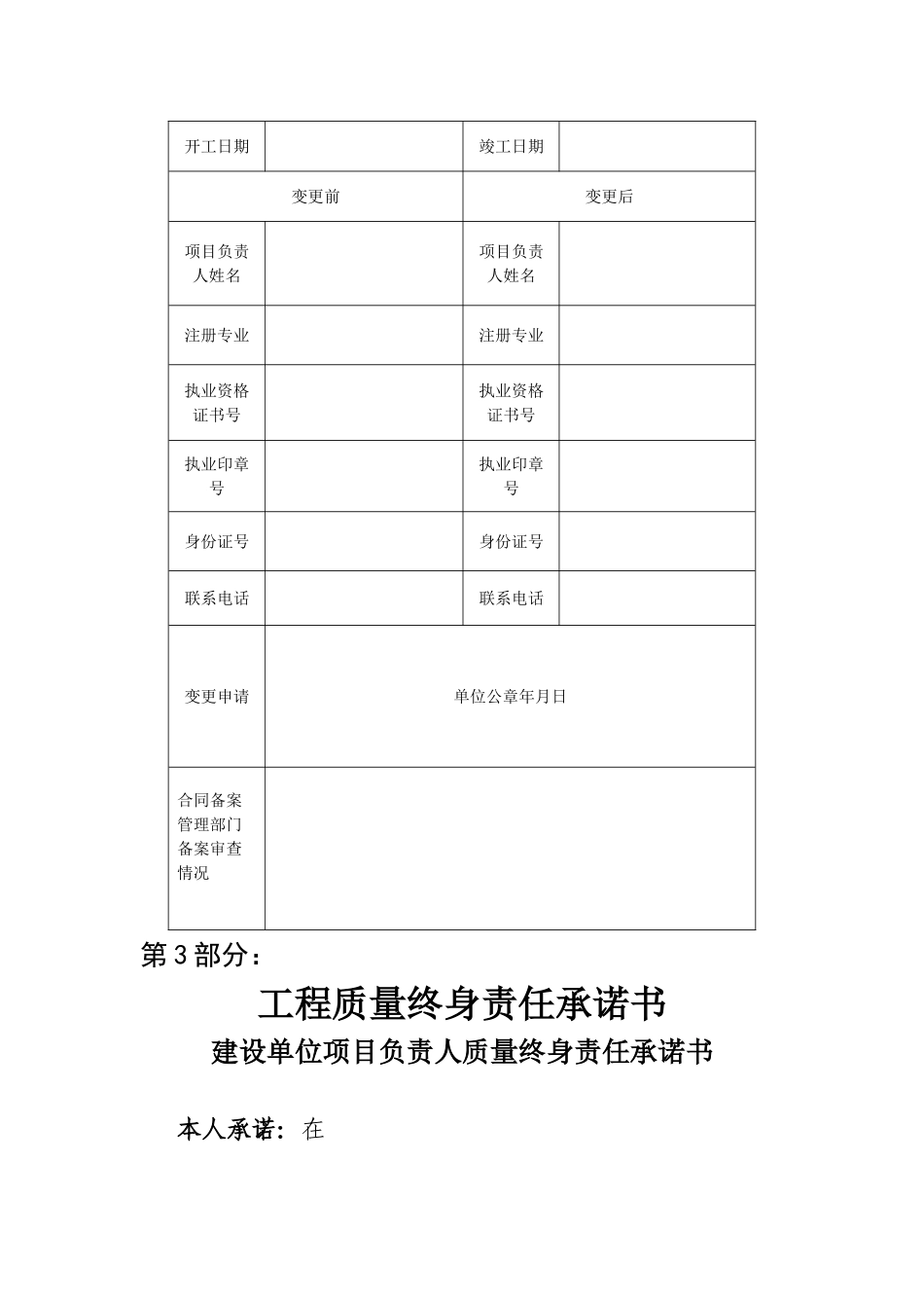 建筑工程五方责任主体项目负责人质量终身责任制承诺书及授权书_第3页