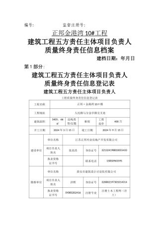 建筑工程五方责任主体