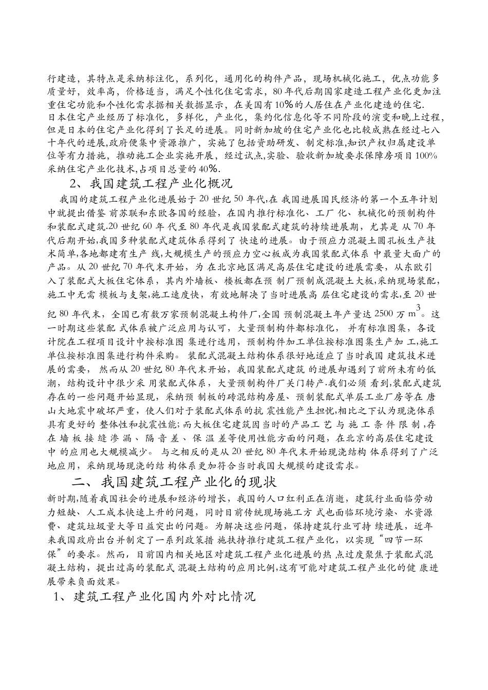 建筑工程产业化_第2页