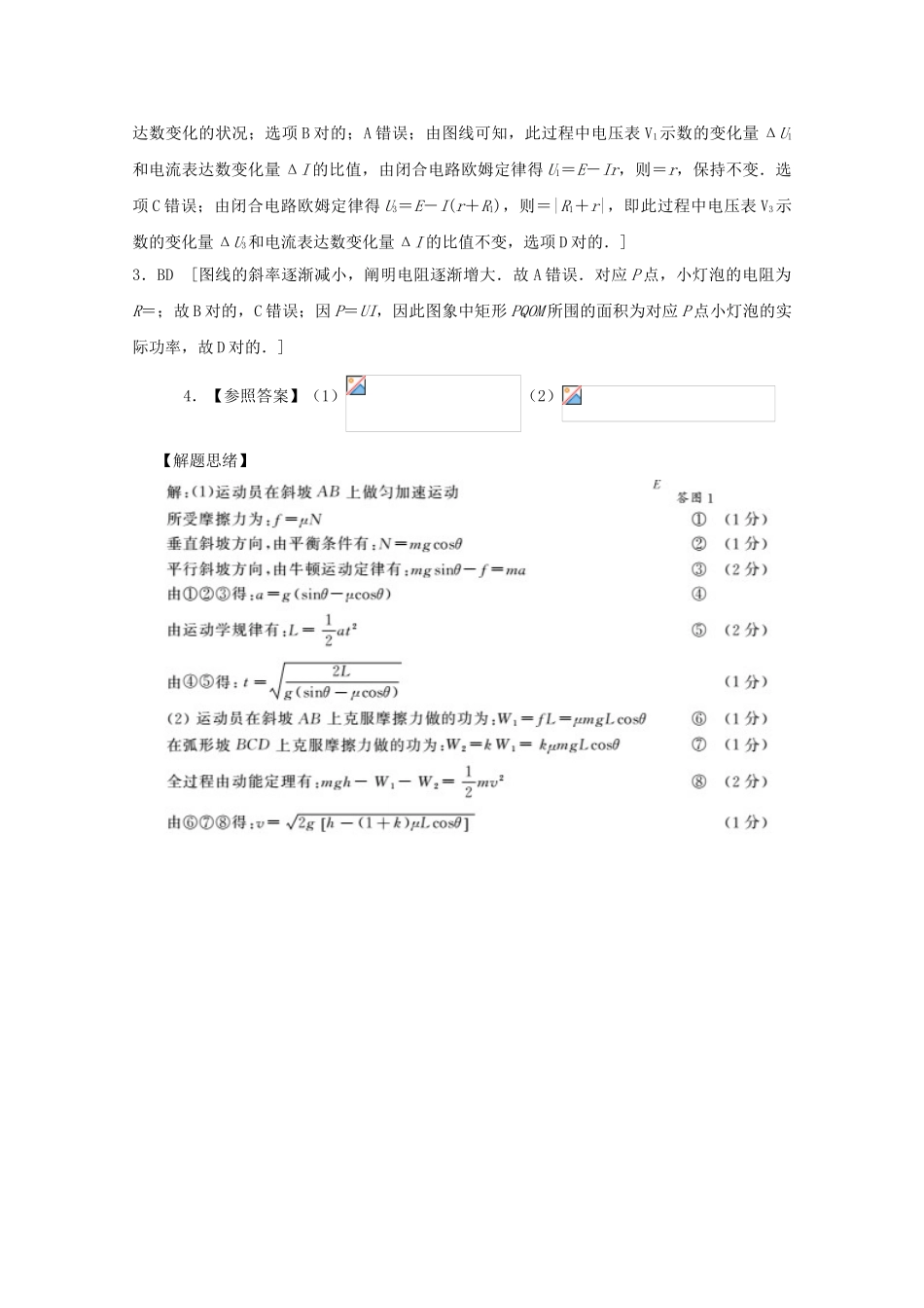 2025年江苏省连云港市高考物理考点突破34电路中的图象动力学的综合问题含解析_第3页