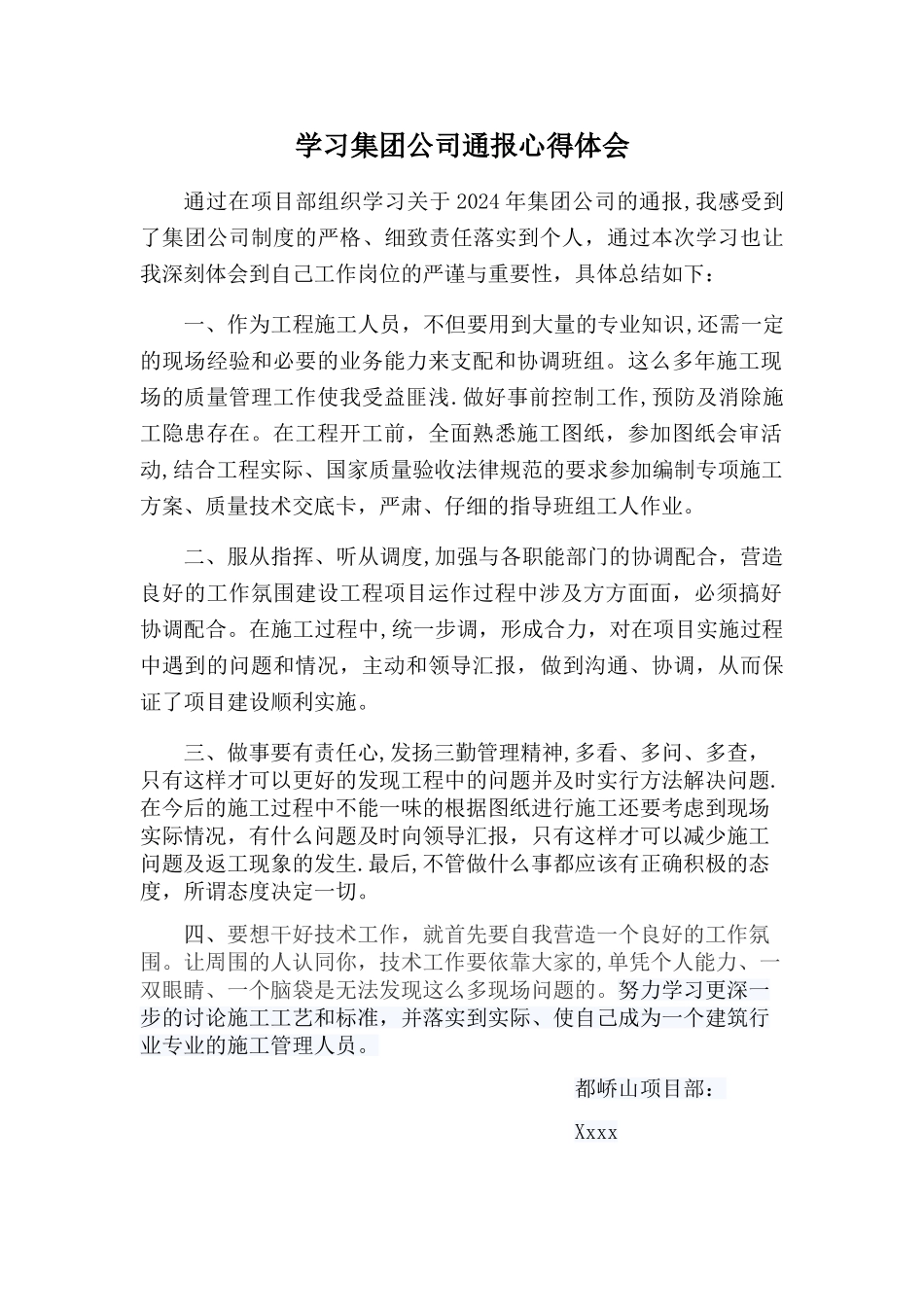 建筑工程人员心得体会_第1页