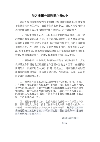建筑工程人员心得体会