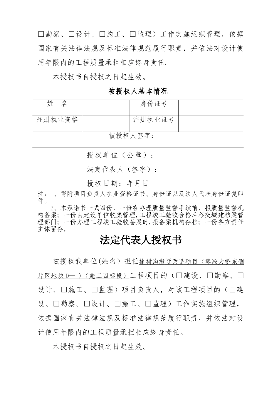 建筑工程五方责任主体项目负责人法定代表人授权书_第2页