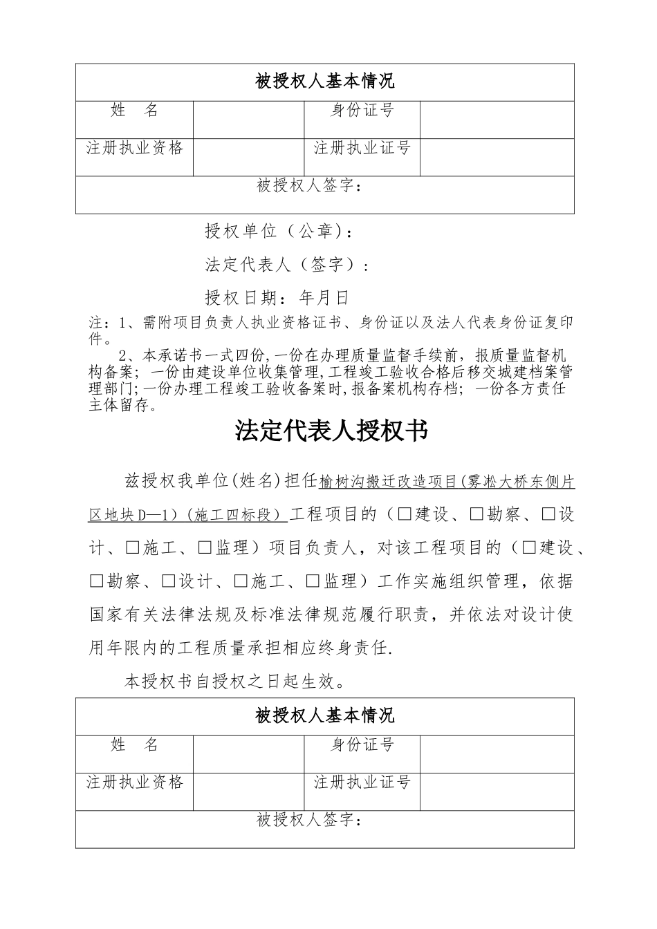 建筑工程五方责任主体项目负责人法定代表人授权书_第3页