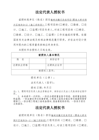 建筑工程五方责任主体项目负责人法定代表人授权书