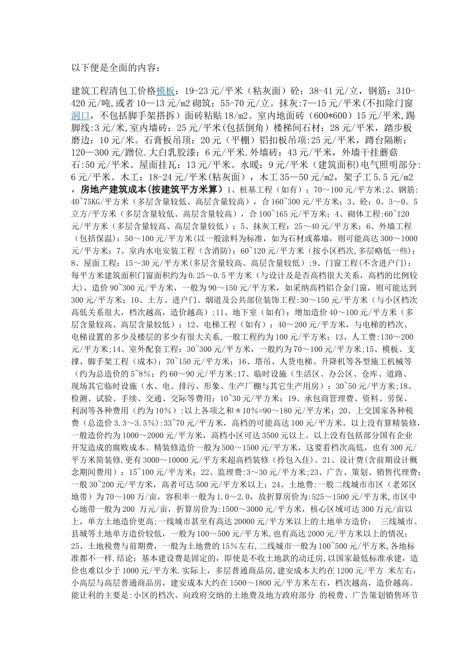 建筑工程人工费_第1页