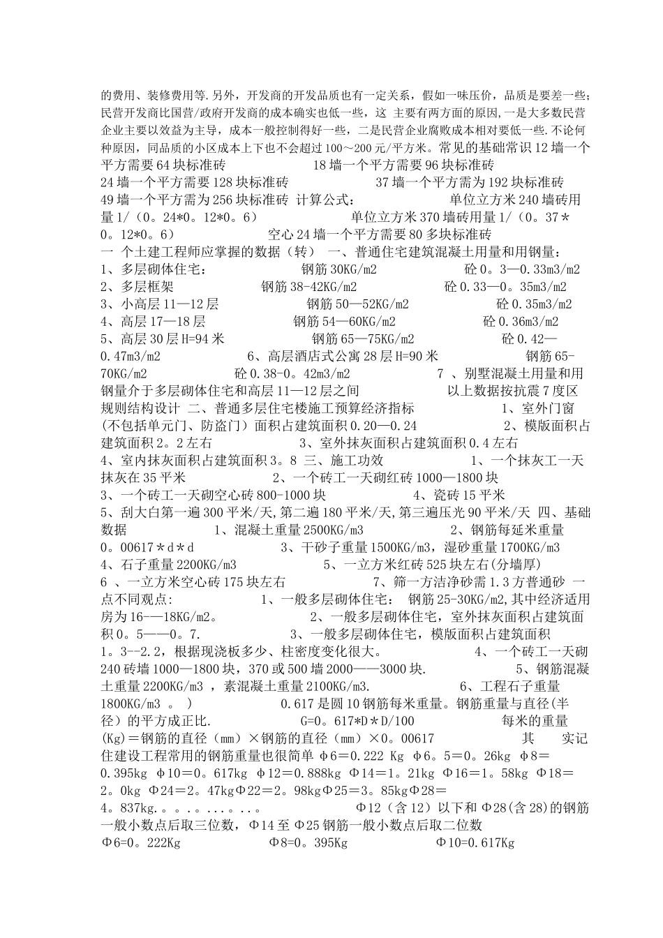 建筑工程人工费_第2页