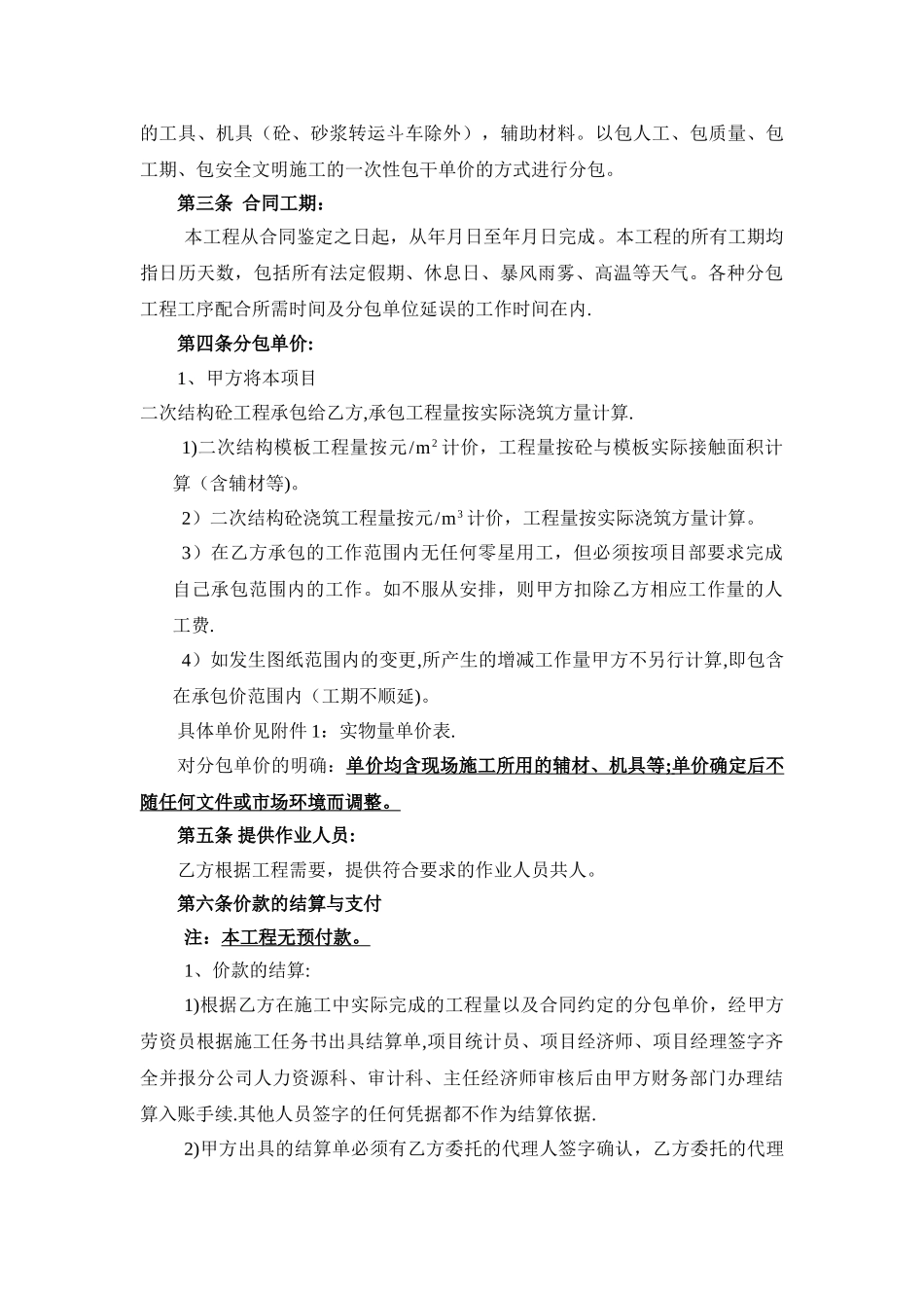 建筑工程二次结构工程合同范本_第3页