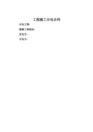 建筑工程二次结构工程合同范本