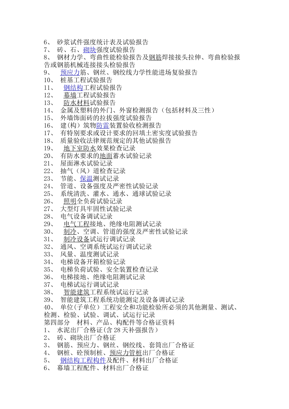 建筑工程从项目开始到竣工验收之间所有的工作流程_第2页