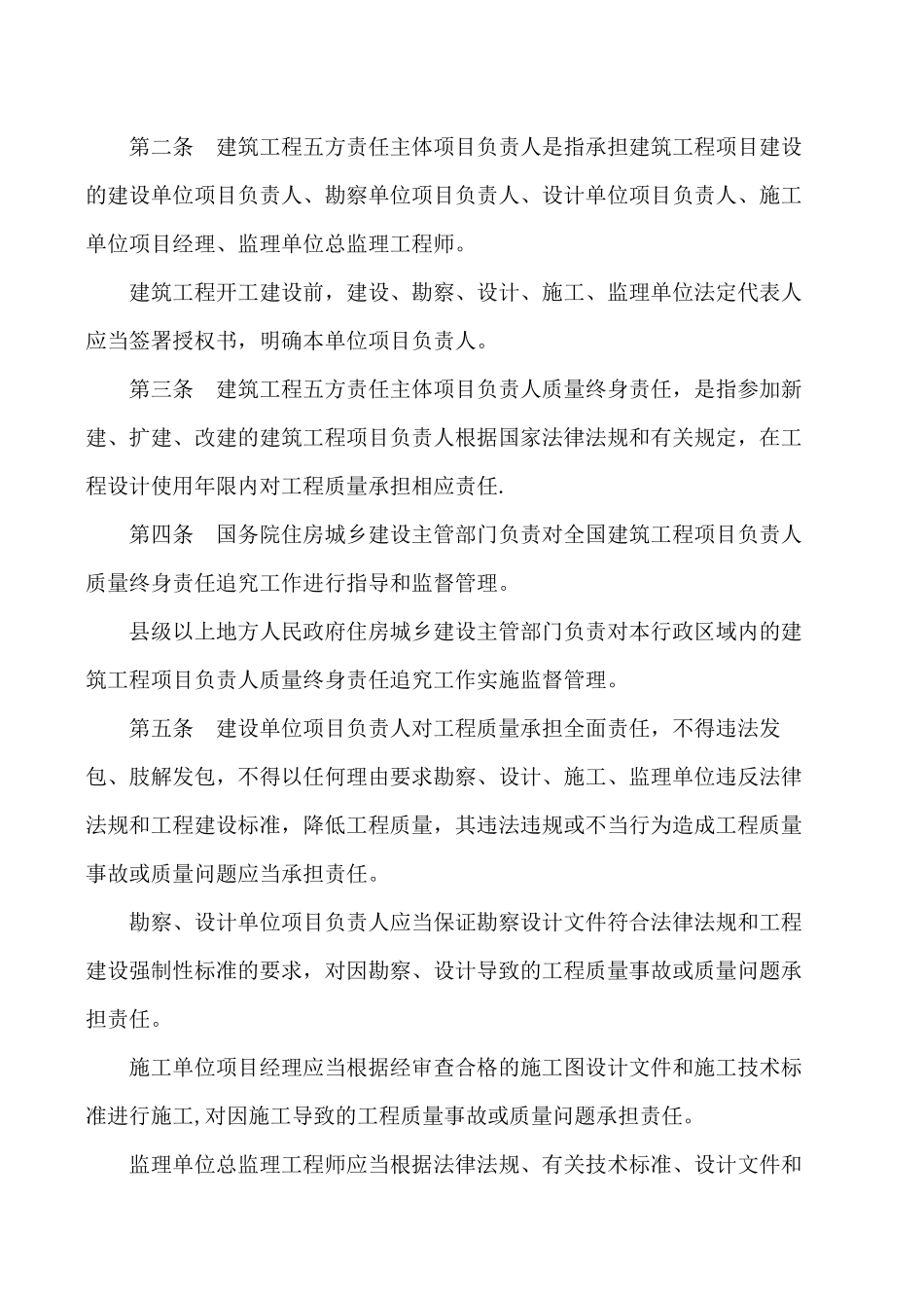 建筑工程五方责任主体项目负责人质量终身责任追究暂行办法_第2页