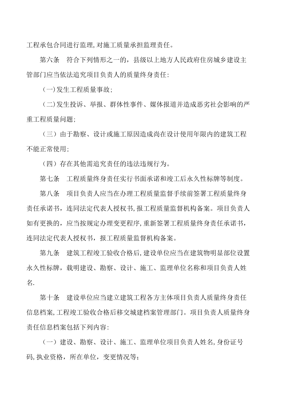 建筑工程五方责任主体项目负责人质量终身责任追究暂行办法_第3页