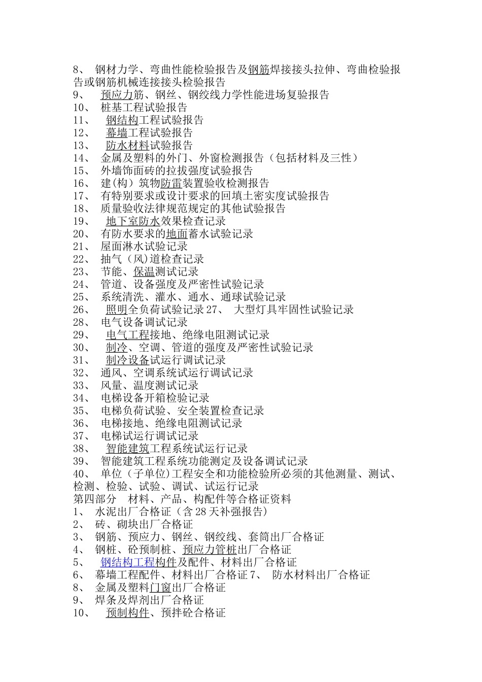 建筑工程从项目开始到竣工验收之间所有的工作流程_第2页