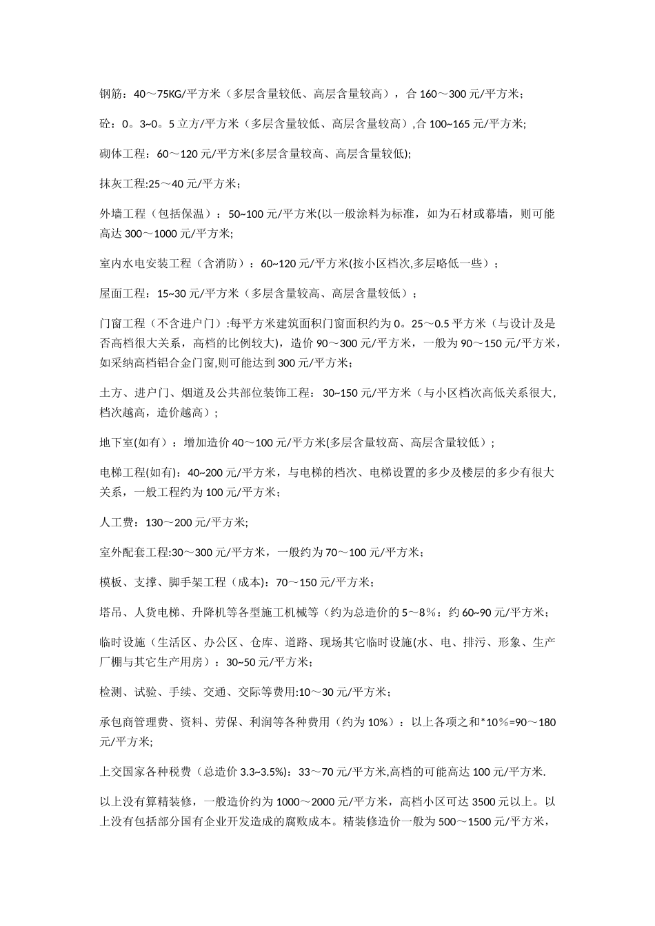 建筑工程价格参考表_第2页