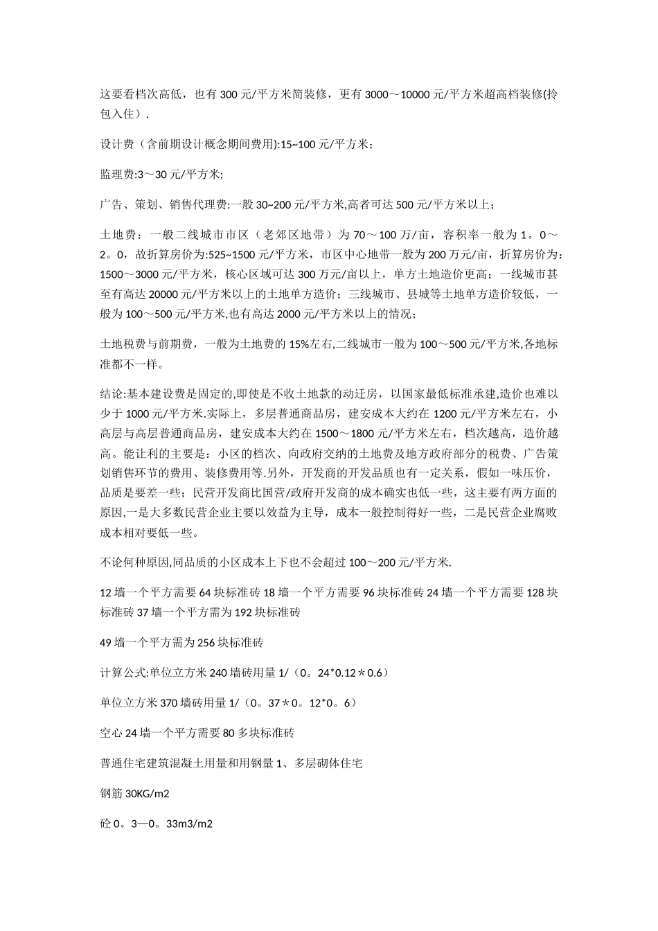 建筑工程价格参考表_第3页