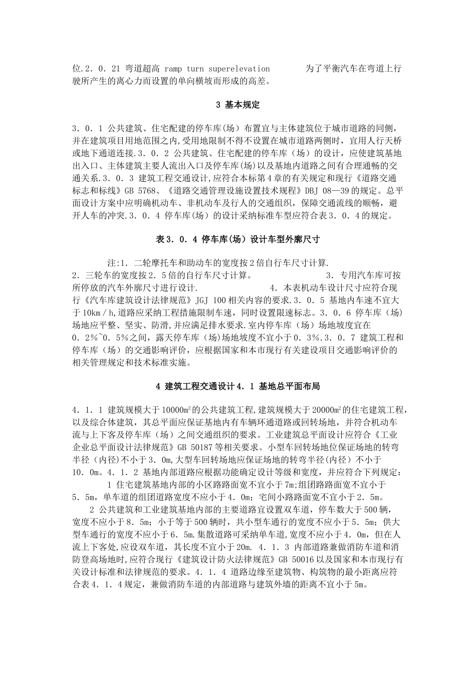 建筑工程交通设计及停车库设置标准_第2页