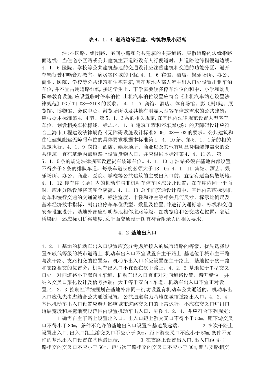 建筑工程交通设计及停车库设置标准_第3页